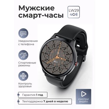 Мужские и женские смарт-часы SMART PRESENT умные наручные круглые LW29 6490₽