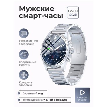 Мужские смарт часы умные наручные круглые LW09 7900₽