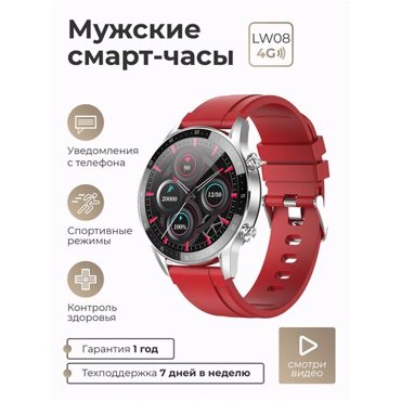 Мужские смарт-часы умные наручные SMART PRESENT круглые LW08 5490₽