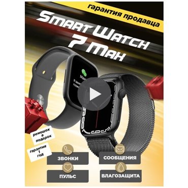 Смарт часы 7 Max SmartX 7 Max женские мужские умные наручные smart watch 7 45 mm смарт часы серия 7 45 мм 2385₽