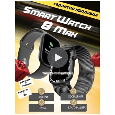 Смарт часы 8 Max SmartX 8 Max женские мужские умные наручные smart watch 8 45 mm смарт часы серия 8 45 мм 2502₽