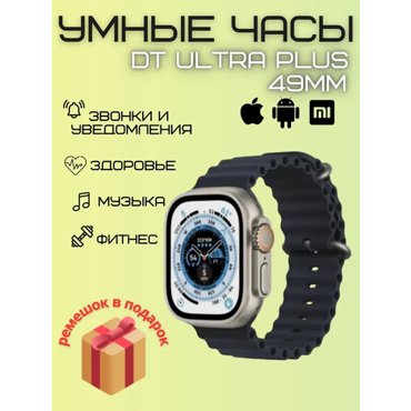 Смарт часы 8 серии ультра DT No1 Ultra Plus 49mm 3100₽