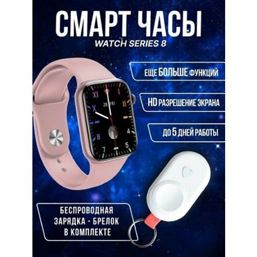 Смарт-часы 8 сериирозовыеA8 Pro с брелком зарядка 2800₽