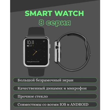 Смарт часы 8 Smart Watch 8 1488₽