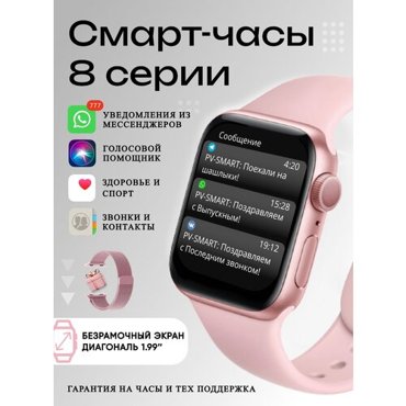 Смарт часы 8 женские мужские детские умные Smart Watch розовые 2490₽
