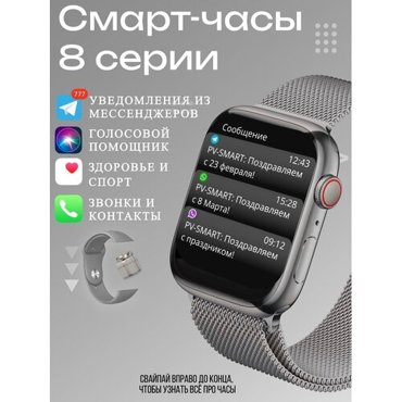 Смарт часы 8 женские мужские детские умные Smart Watch серебристые 2450₽