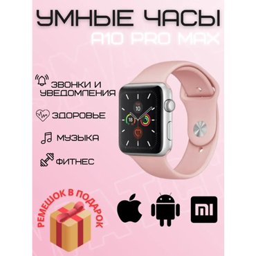 Смарт-часы A10 pro max watch 8 серии 45mm розовый 3199₽