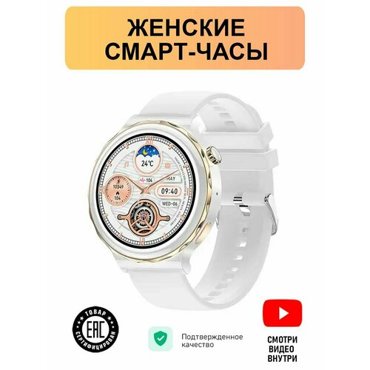 Смарт часы белые 5508₽