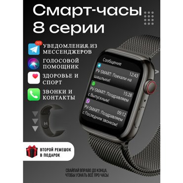 Смарт часы черные smart watch женские мужские детские Smart watch 8 series 2290₽
