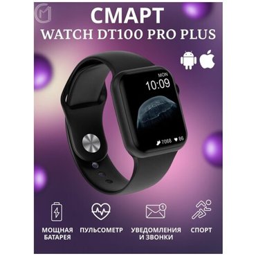 Смарт часы DT100 Pro Plus умные часы женские мужские для детей 3589₽