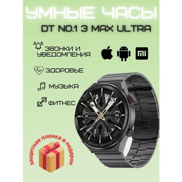 Смарт часы DTNO1 3 MAX Ultra наручные черный 5058₽