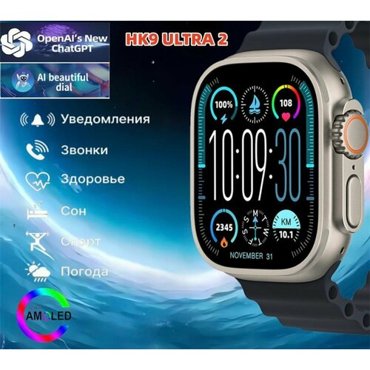 Смарт часы HK9 ULTRA 2 Умные часы PREMIUM Smart Watch AMOLED iOS Android ChatGPT Bluetooth звонки Уведомления 2 ремешка Серебристый 3652₽