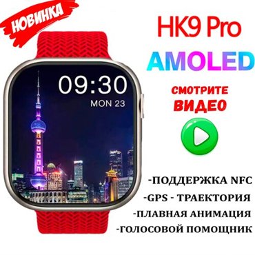 Смарт часы HK9PRO Series 8 c AMOLED Экраном Новый чип Realtek - Плавная анимация Лучшие на рынке 3990₽