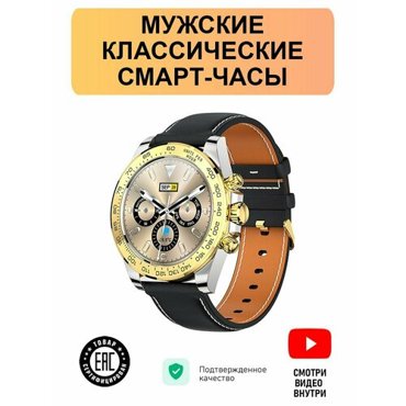 Смарт часы классические 6382₽
