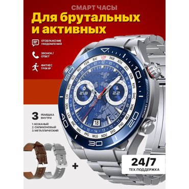 Смарт часы круглые MAX с тремя ремешками в комплекте 152 48мм серебро 2599₽