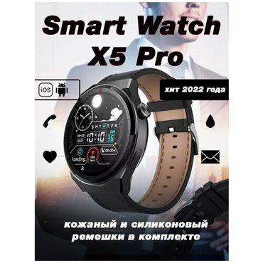 Смарт часы круглые X5 Pro Smart Watch черные 2871₽