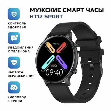 Смарт часы мужские Smart Watch HT12D черный 2035₽