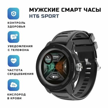Смарт часы мужские Smart Watch HT6D черный 2590₽