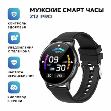 Смарт часы мужские Smart Watch Z12D pro черный 2197₽