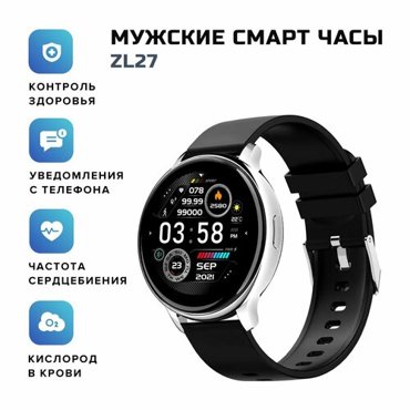 Смарт часы мужские Smart Watch ZL27D черный 2590₽