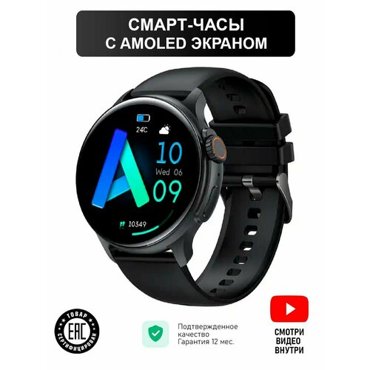 Смарт часы с высоким разрешением экрана AMOLED 5888₽