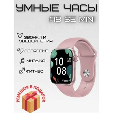 Смарт-часы Smart watch A8 SE mini 8 серия 41mm 1999₽
