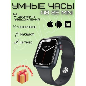 Смарт-часы Smart watch A8 SE mini 8 серия 41mm 2090₽