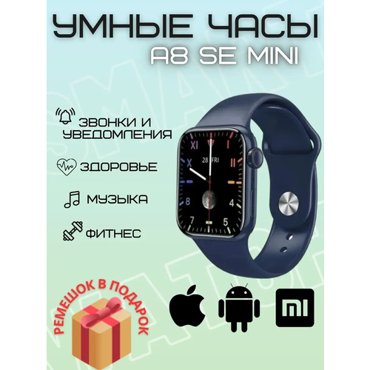 Смарт-часы Smart watch A8 SE mini 8 серия 41mm 2799₽