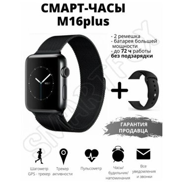 Смарт часы Smart Watch M16 plus 44 mm Black Aluminium Case Черный 2450₽