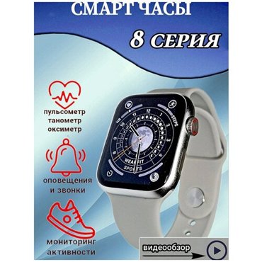 Смарт часы smart watch женские мужские детские Smart watch 8 series черные подарок 2490₽