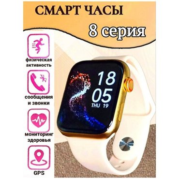 Смарт часы smart watch женские мужские детские Smart watch 8 series черные подарок 2490₽