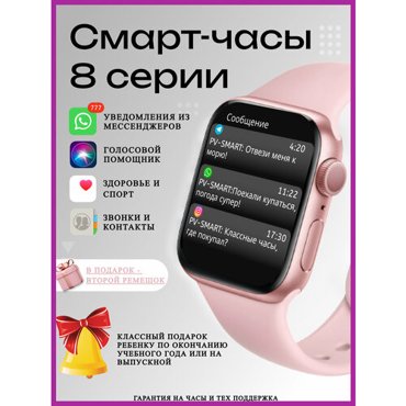 Смарт часы smart watch женские розовые мужские детские Smart watch 8 series 2500₽
