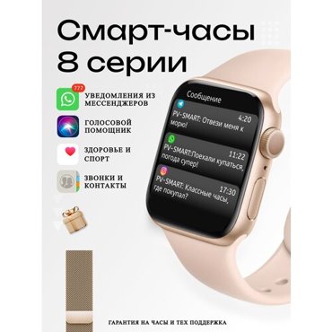 Смарт часы smart watch женские золотые детские Smart watch 8 series 2290₽