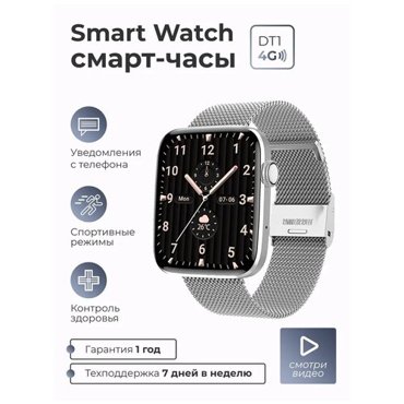 Смарт-часы умные наручные SMART PRESENT DT1 4900₽