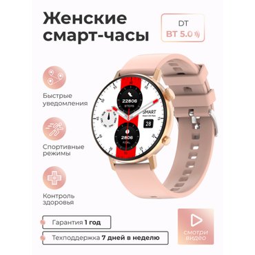 Смарт-часы умные наручные SMART PRESENT DT88Max женские и мужские круглые с функцией телефона водонепроницаемые розовые 6900₽