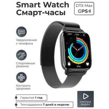 Умные Cмарт часы SMART PRESENT Smart Watch DTX Max мужские и женские наручные водонепроницаемые с измерением давления пульса кислорода в крови 3490₽