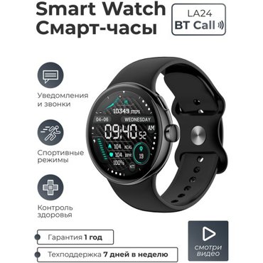 Смарт-часы умные наручные SMART PRESENT LA24 7900₽