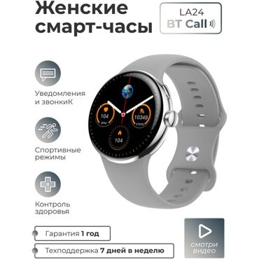 Смарт-часы умные наручные SMART PRESENT LA24 женские и мужские круглые водонепроницаемые черные 3950₽