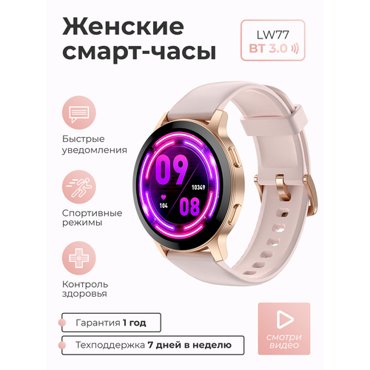 Смарт-часы умные наручные SMART PRESENT LW77 женские и мужские круглые с функцией телефона с большим дисплеем розовые 6490₽