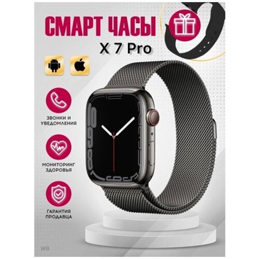 Смарт часы X7 Pro Детские умные смарт-часы Для спорта фитнеса Шагомер 45мм 3290₽