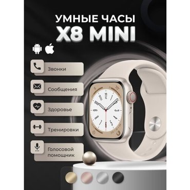 Смарт часы X8 mini Умные часы PREMIUM Series Smart Watch iPS Display iOS Android Bluetooth звонки Уведомления Золотые Pricemin 3063₽