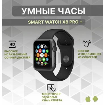 Смарт часы X8 PRO PLUS 3900₽