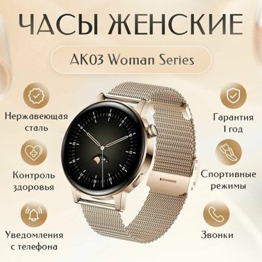 Смарт часы женские наручные Smart Watch AK03 круглые золотой 2590₽