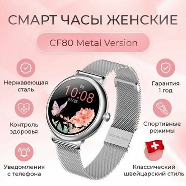 Смарт часы женские наручные Smart Watch CF80 круглые серебристый 3590₽
