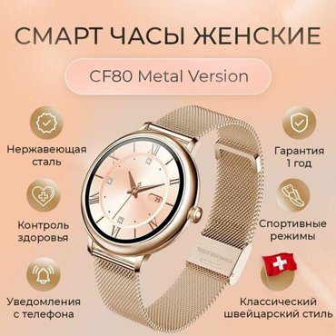Смарт часы женские наручные Smart Watch CF80 круглые золотистый 2590₽