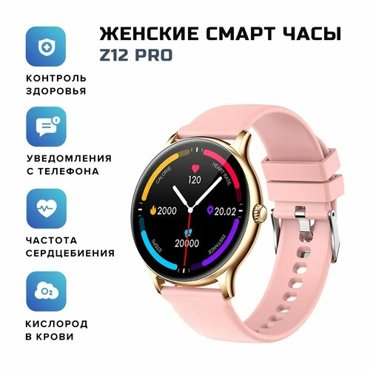 Смарт часы женские Smart Watch Z12D Pro розовый 2197₽