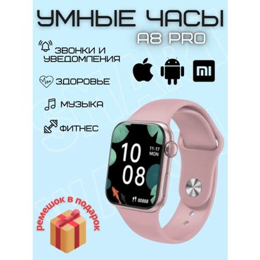 Смарт часыSMART WATCH 8 series Женские и мужские Розовые 1899₽