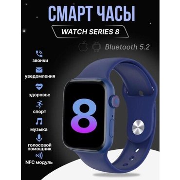 Умные часы 8 series Smart Watch 46мм синие 2000₽