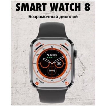 Умные часы 8 серии смарт часы 8 2190₽