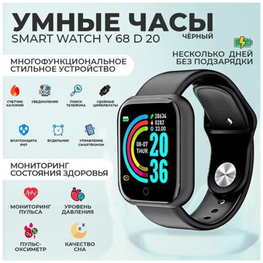 Умные часы мужские Smart Watch Y 68 Bluetooth влагозащищенные черные Часы для спортсменов для фитнеса бега тренировок спорта 499₽